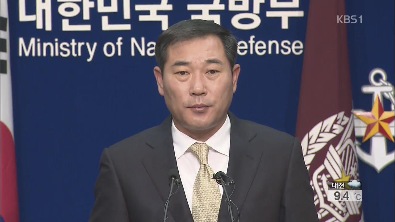 국방부 “시국미사 관련 NLL 수호 의지 악영향”