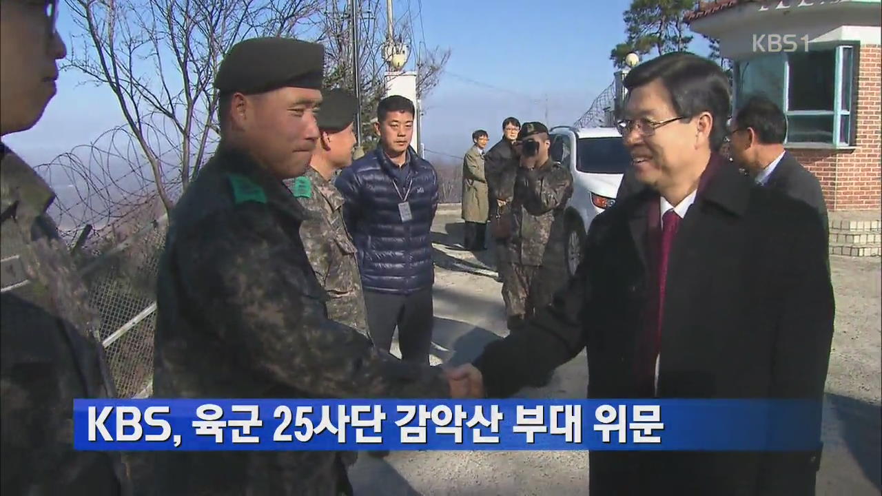KBS, 육군 25사단 감악산 부대 위문