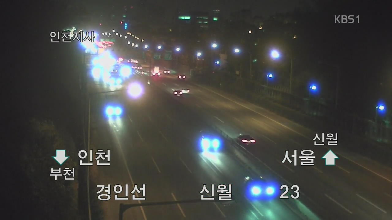 이 시각 고속도로