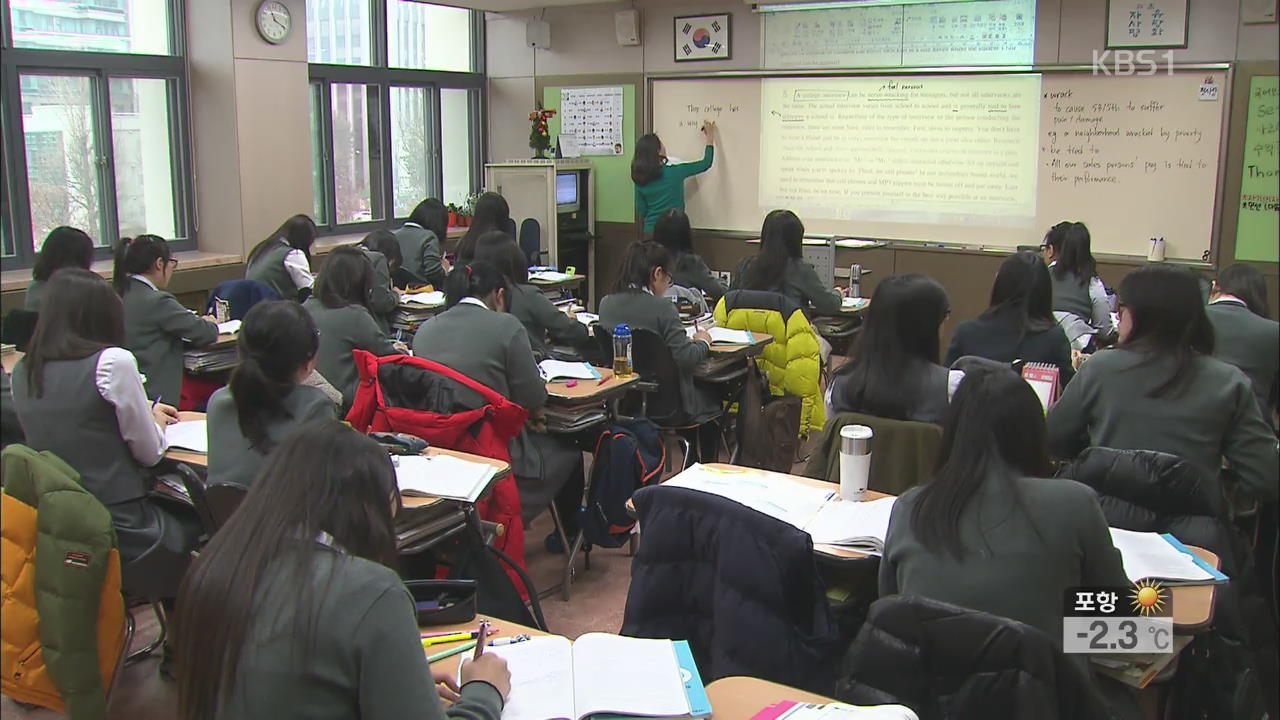 외고 입학 경쟁률 상승세…대입제도 개편 영향