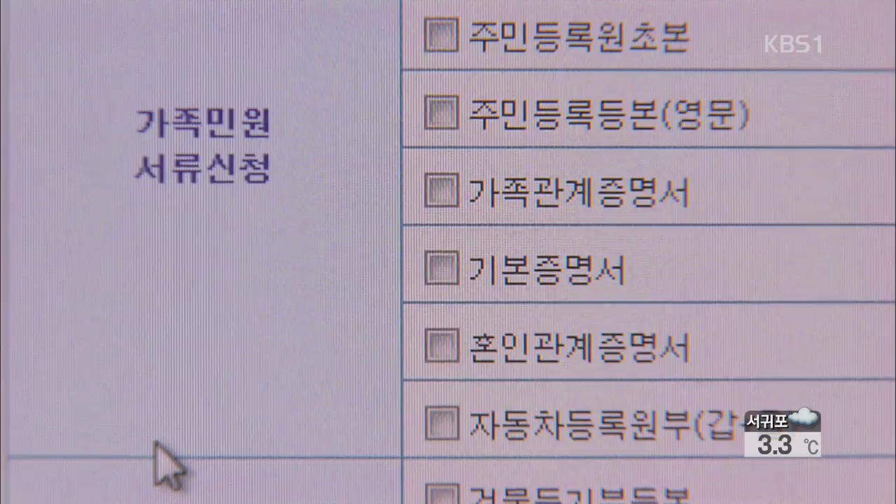 서초구 국장 “지인 부탁에 채동욱 의혹 정보 열람”