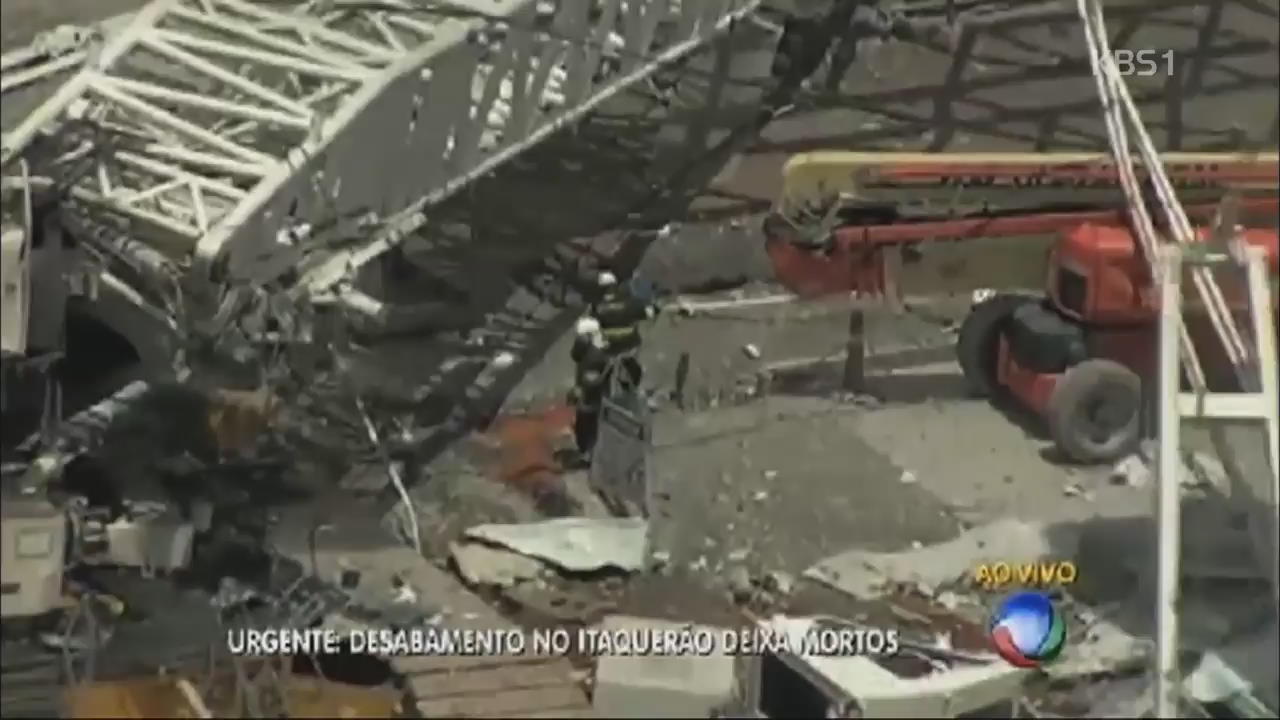 브라질 월드컵 경기장 공사 중 사고…3명 사상