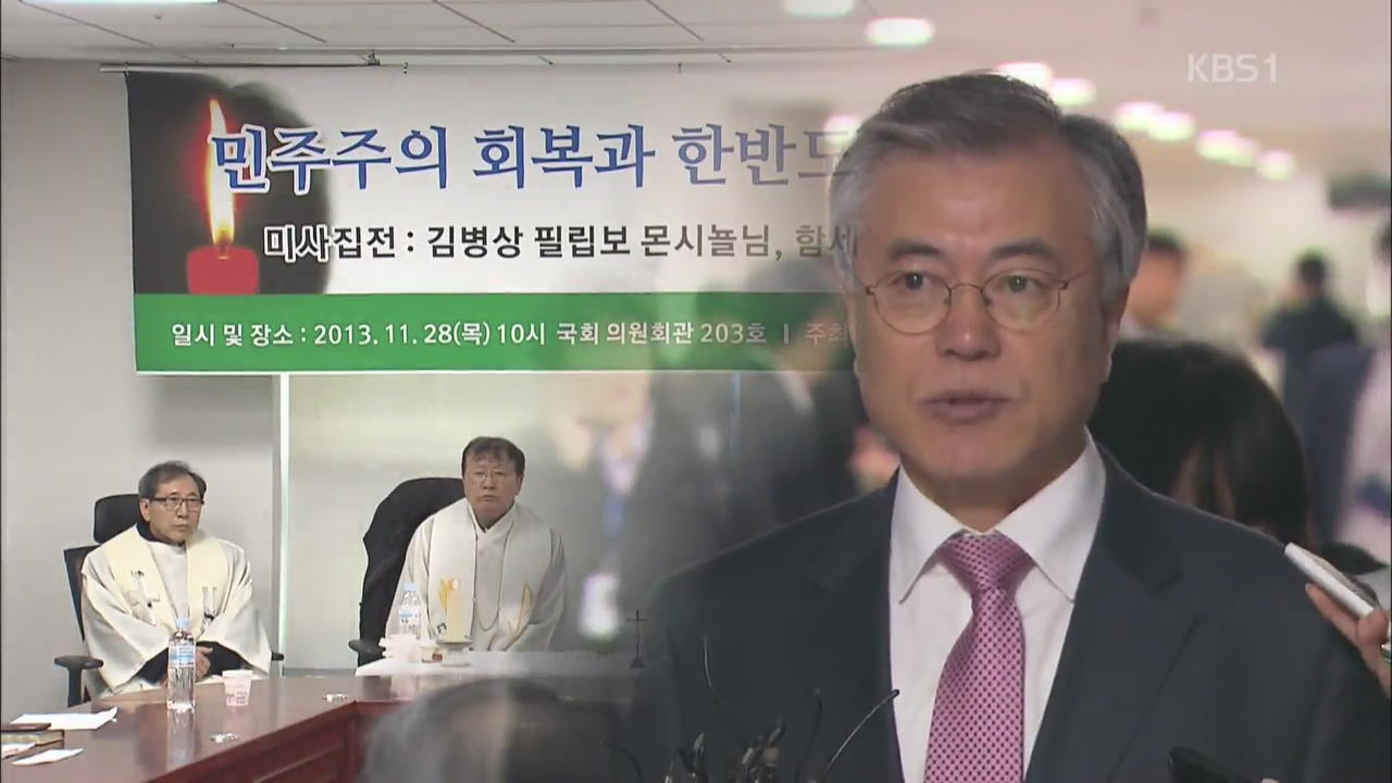 사제단 국회서 시국미사 개최…“종교 정치 이용”