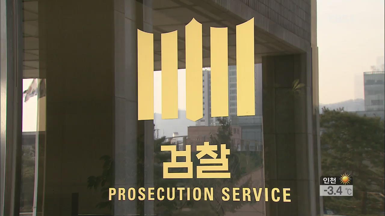 검찰, ‘개인정보 유출 의혹’ 서초구청 국장 조사