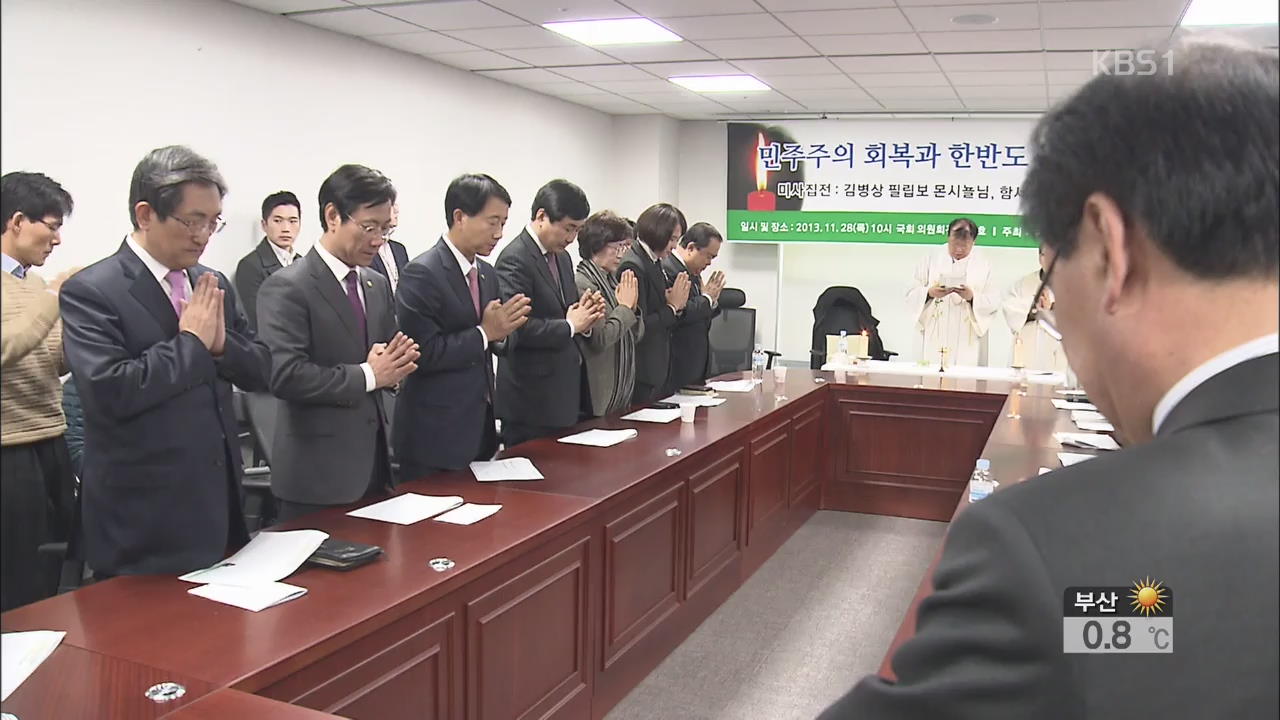사제단 국회서 시국미사…“종교 정치에 이용”