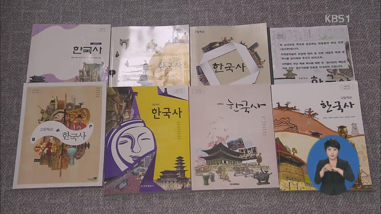 교육부, 7종 한국사 교과서에 41건 수정명령