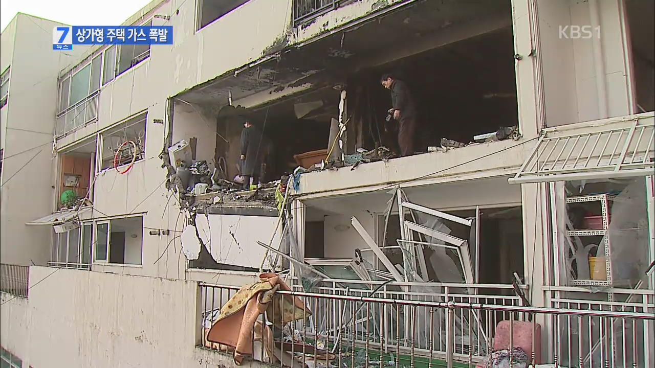 상가형 주택 건물서 가스 폭발…4명 부상