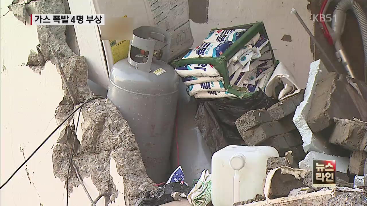 상가형주택 가스폭발…4명 부상·20여채 파손