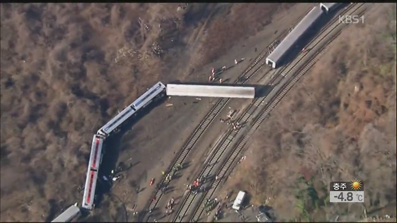 뉴욕서 열차 탈선…“최소 4명 사망·67명 부상”