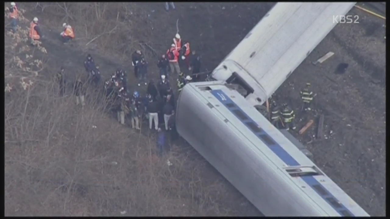 뉴욕 열차 탈선 사고…“4명 사망·67명 부상”