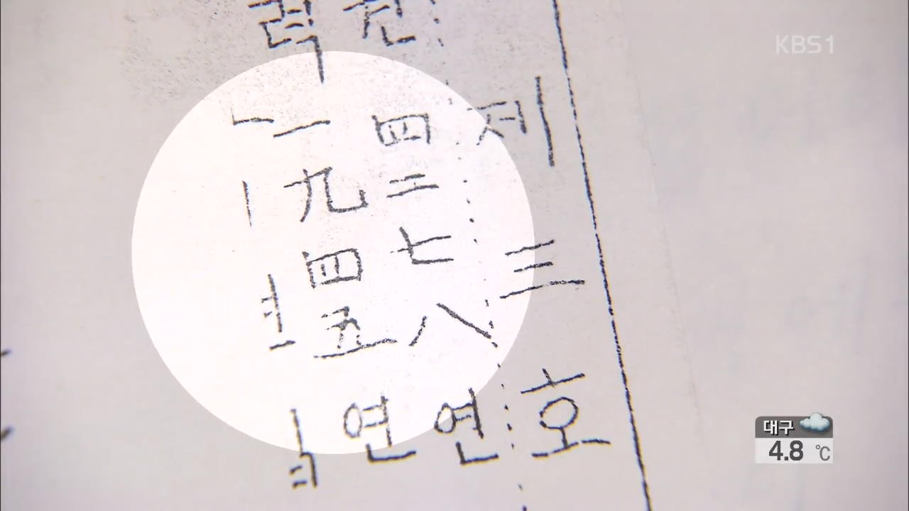 징용자 발간 잡지 ‘자유 한인보 3호’ 첫 발견