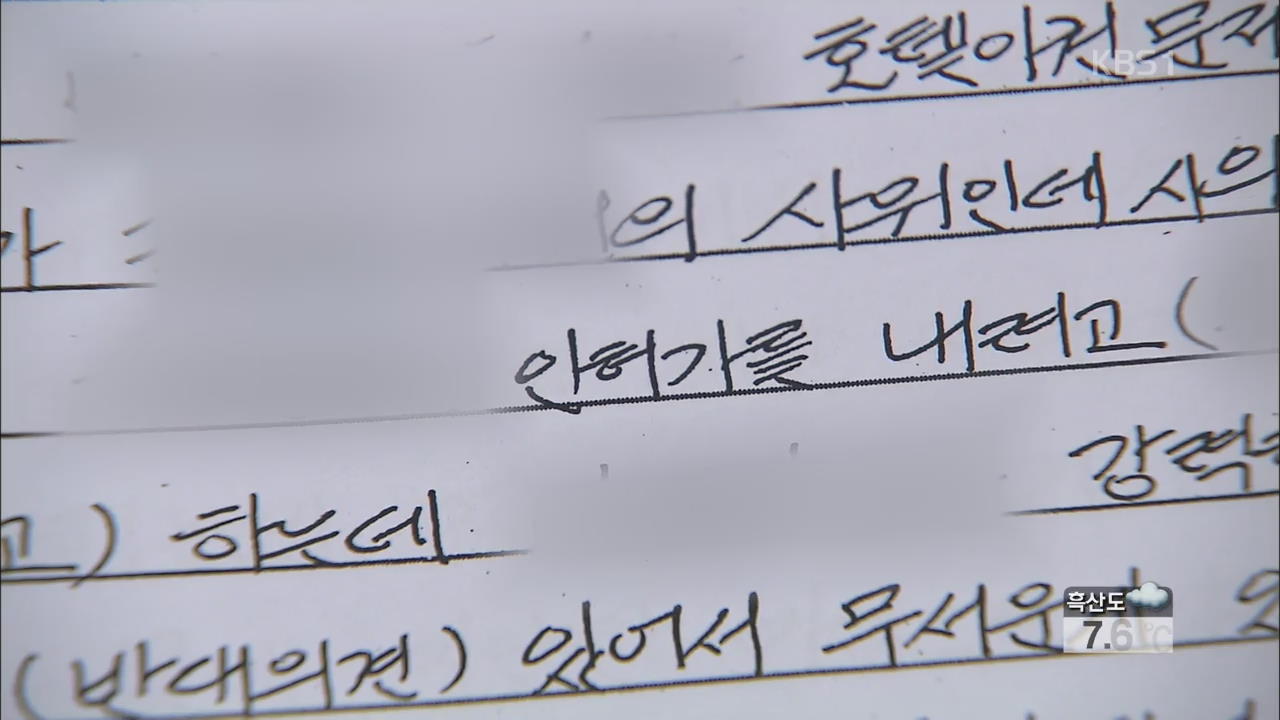 ‘이재만 시의원 피살사건’ 재수사 촉구…진실은?