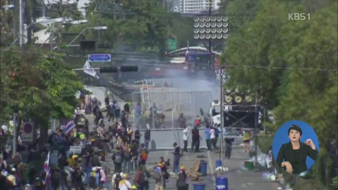 태국 반정부 시위 격화…총리, 최후통첩 거부