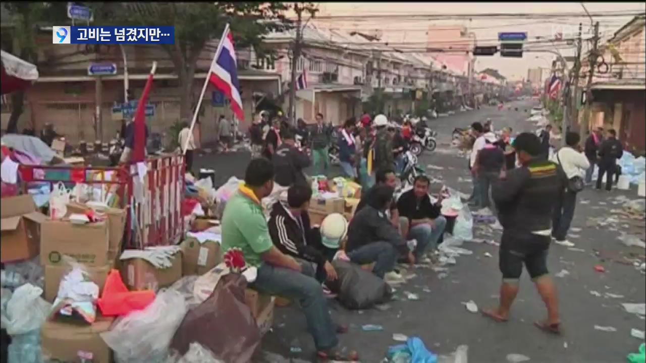 태국 정부·시위대, 국왕 생일 앞두고 임시 휴전