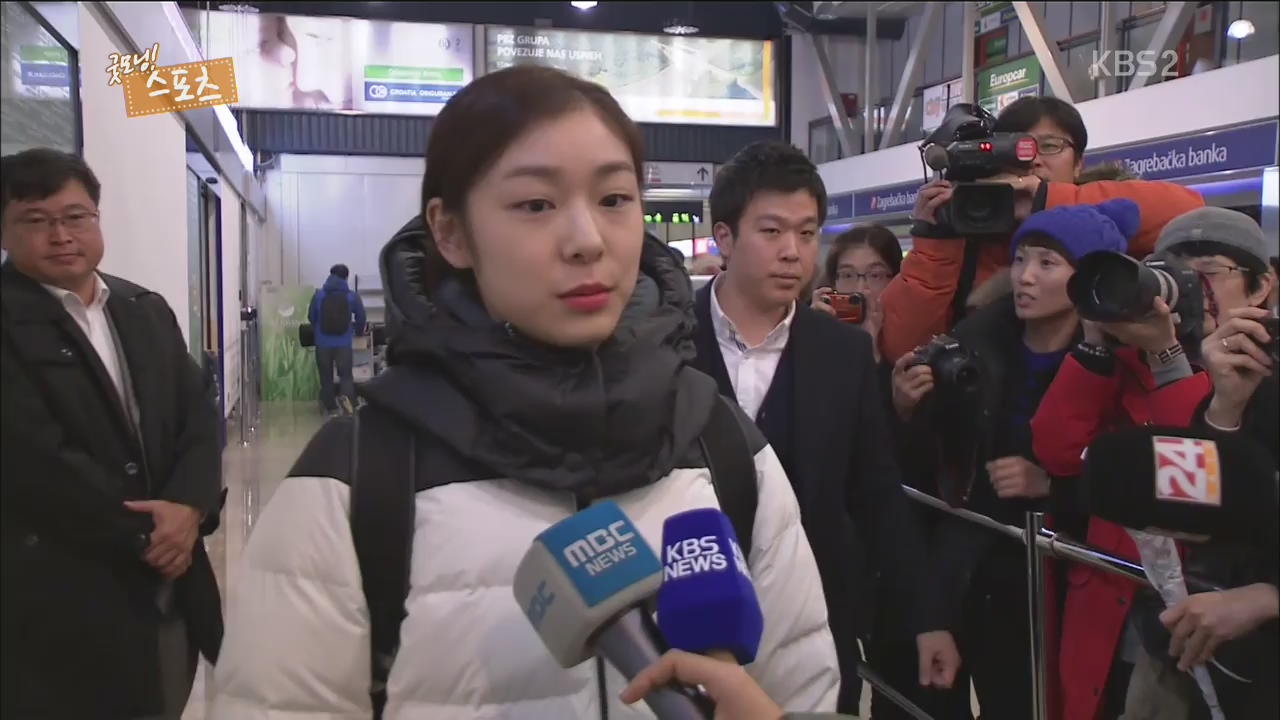 [굿모닝 스포츠] 김연아, 오늘 크로아티아 첫 훈련