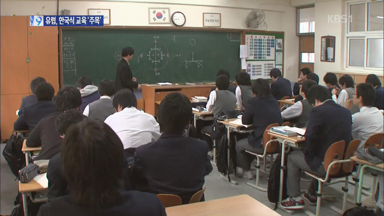 영국 BBC가 본 한국식 교육…유럽언론 ‘주목’