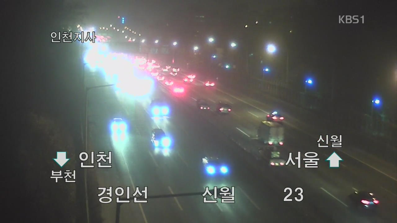 이 시각 고속도로