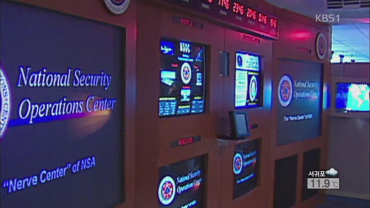“미 NSA, 매일 50억건 위치정보 수집”