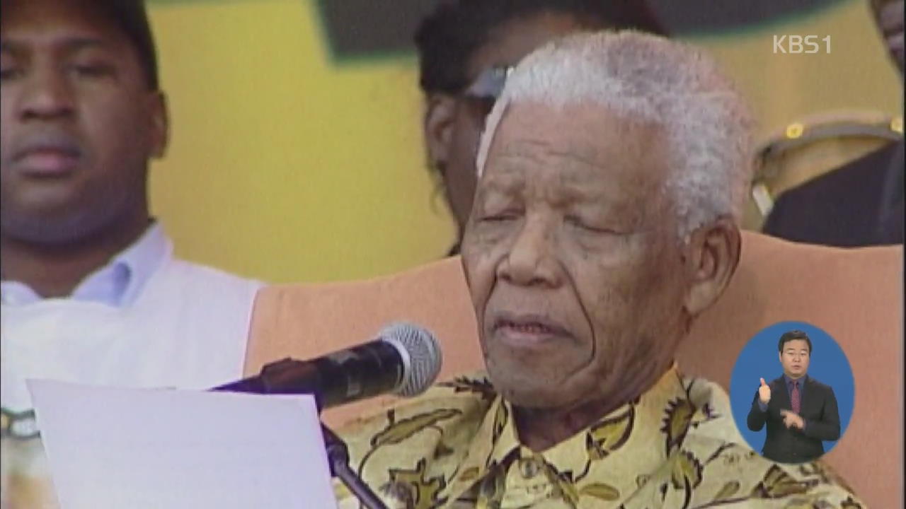 만델라 전 남아공 대통령 95살 일기로 타계