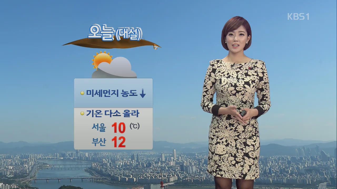 다음 주 추위 몰려와…낮 최고 기온 서울 10도·광주 11도