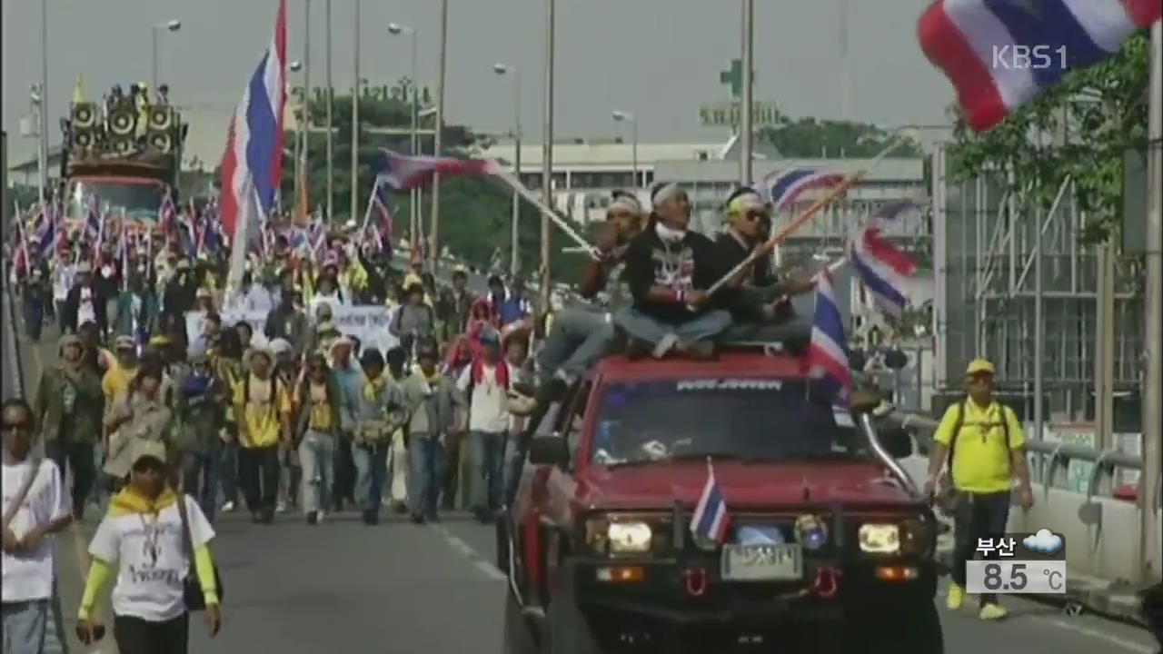 태국 야당의원 집단 사퇴…시위대 “최후의 결전”
