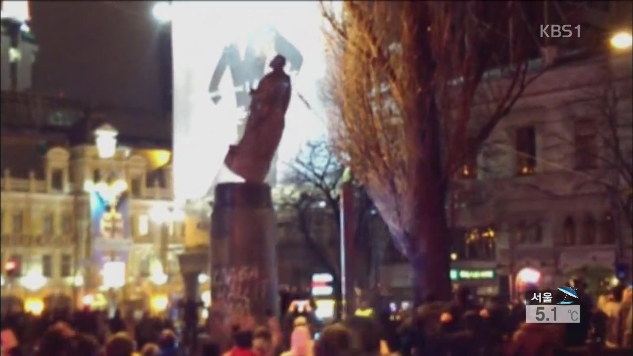 우크라이나 시위대 레닌 동상까지 철거