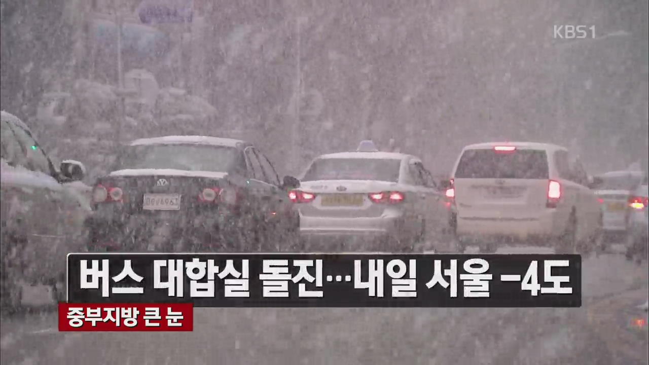 [뉴스라인 헤드라인]