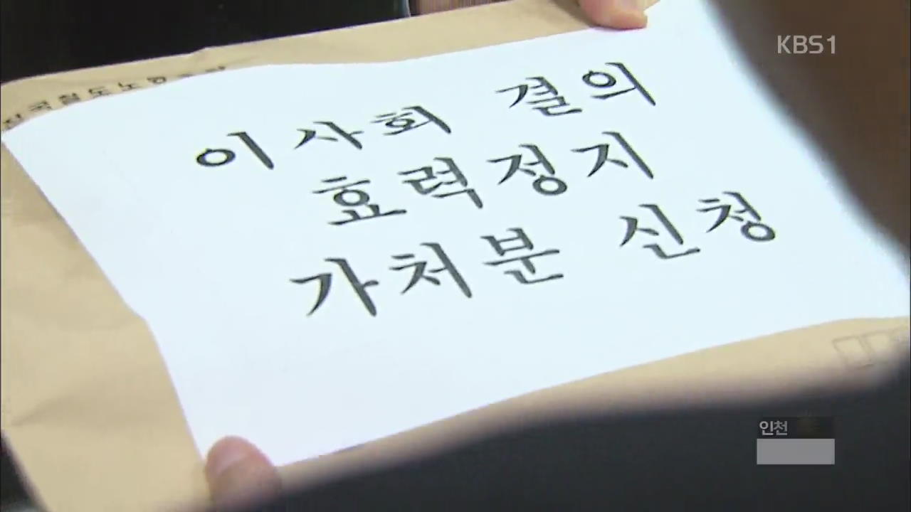 “국민 불편 담보 파업…잘못된 관행 근절하겠다”