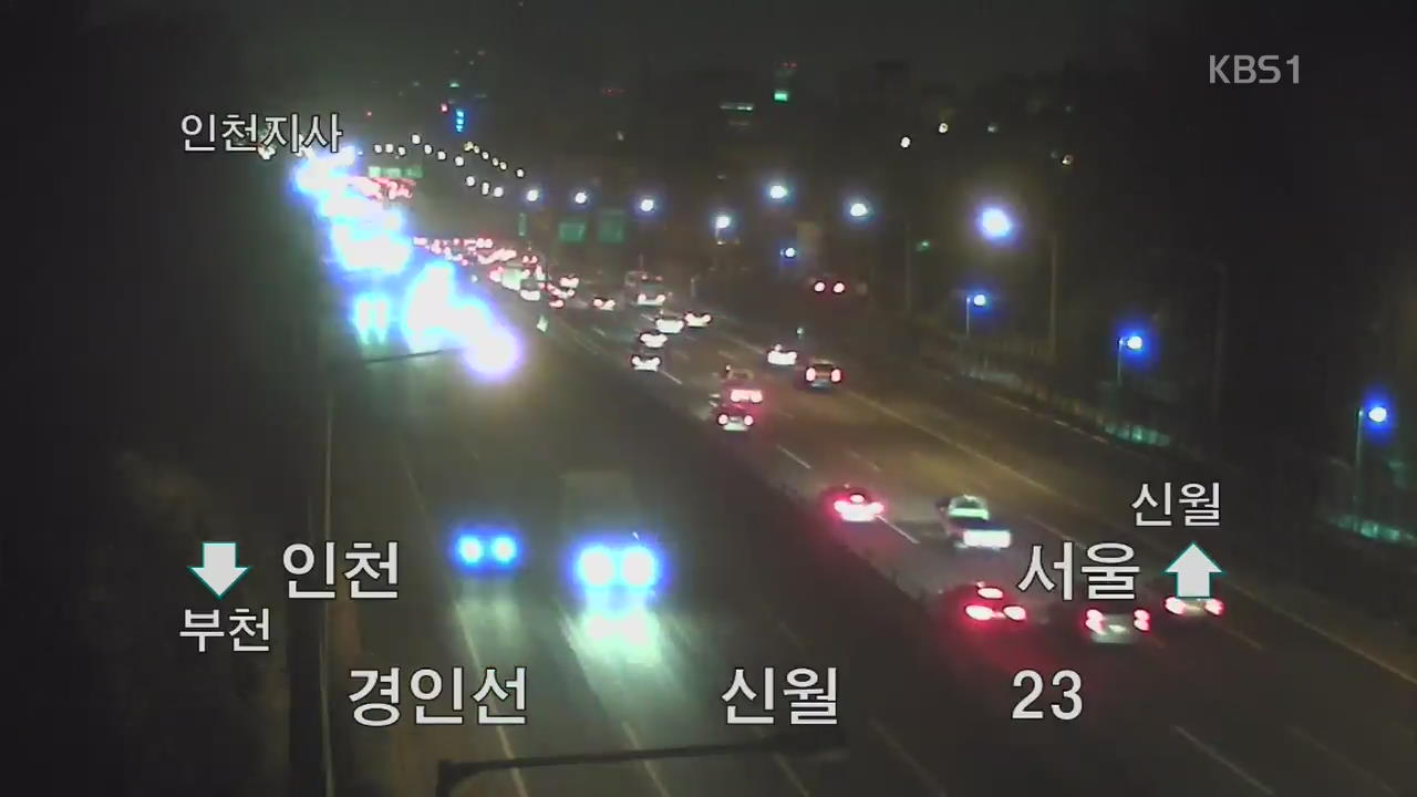 이 시각 고속도로
