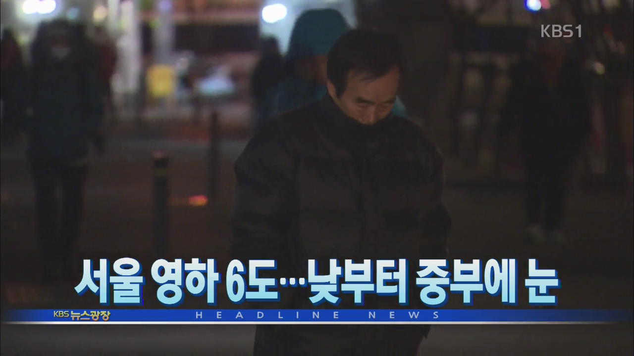[뉴스광장 2부 헤드라인]