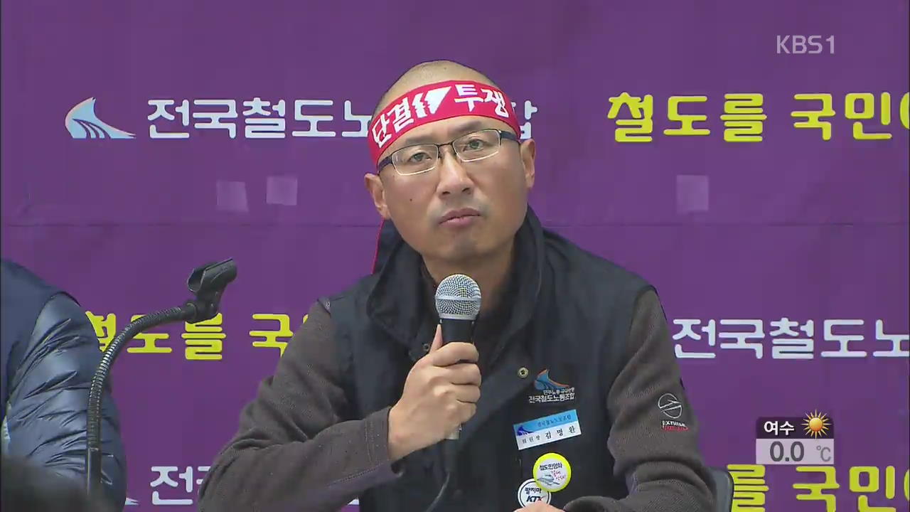 “국민 불편 담보 파업…잘못된 관행 근절하겠다”