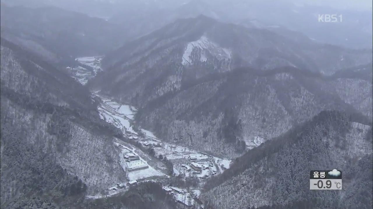 눈 덮인 산하…산간지역 마을 고립