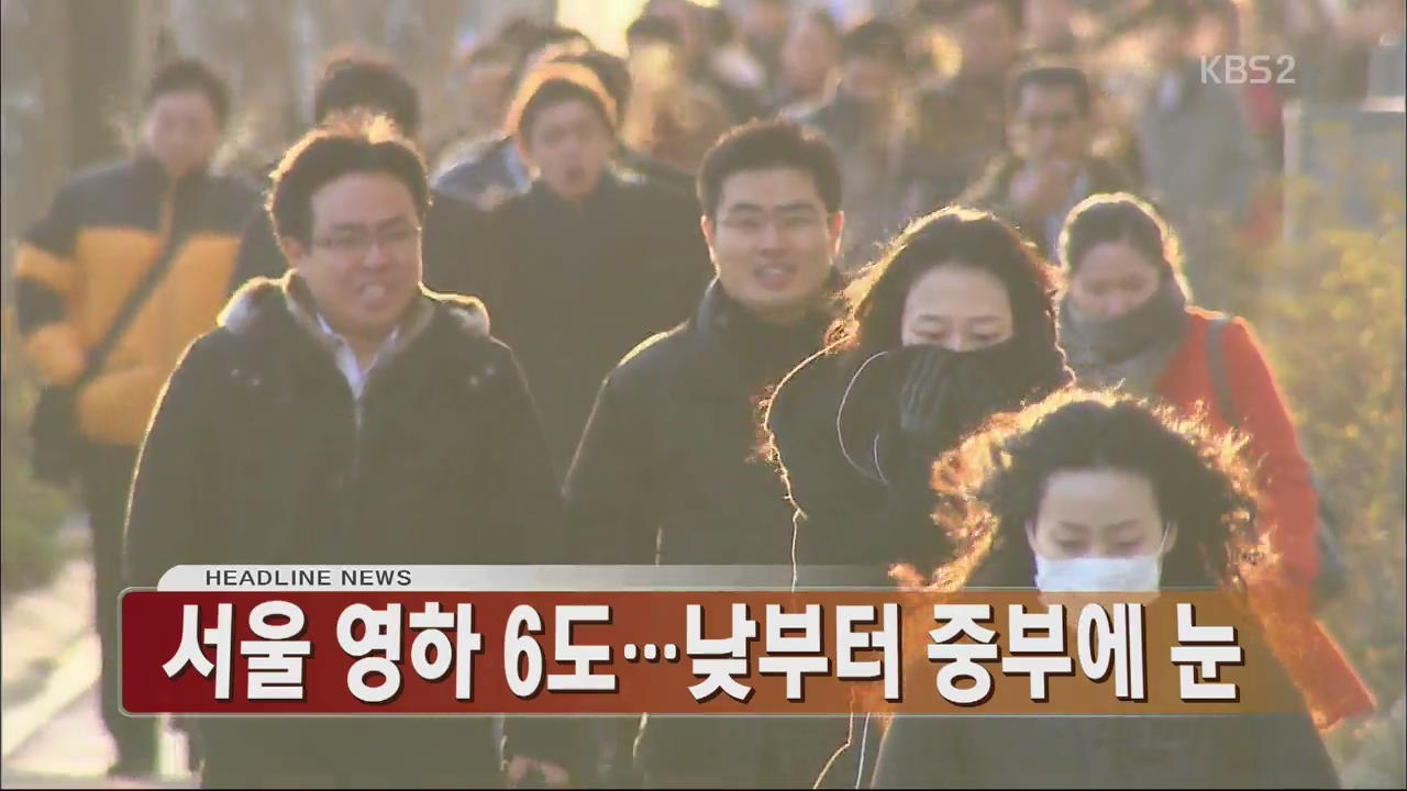 [아침뉴스타임 헤드라인]