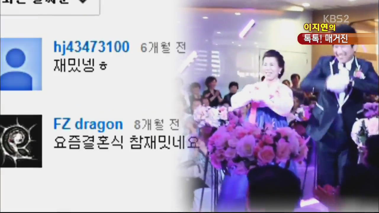 [톡톡! 매거진] 결혼식장에서 춤추는 시어머니 외