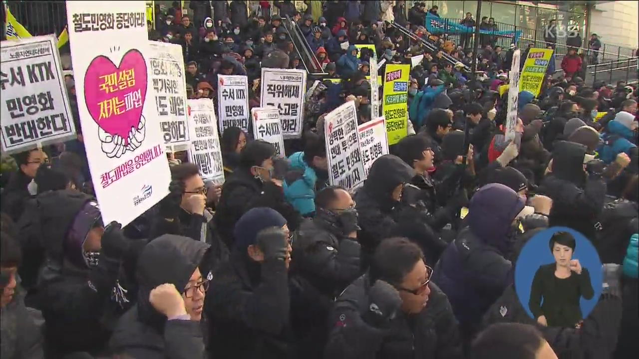 철도 파업 인원 640명 증가…“내일쯤 운행 감축”
