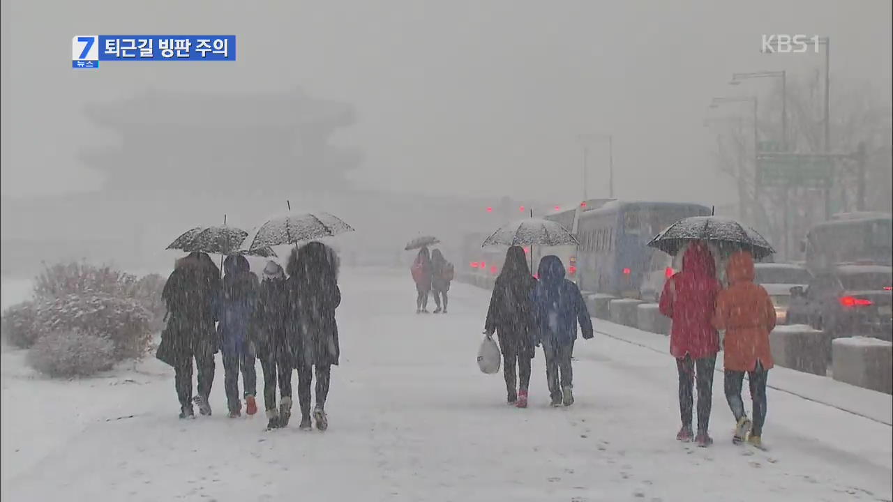중부 대설주의보 해제…내일 올들어 가장 추워