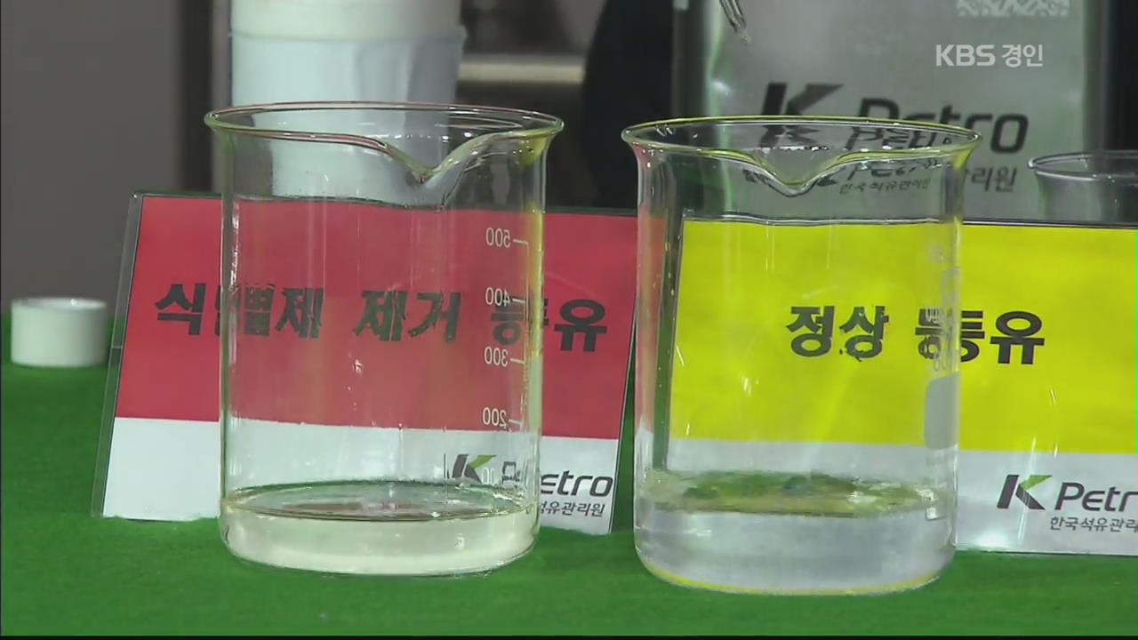 700억 원대 가짜 경유 제조·유통 일당 덜미