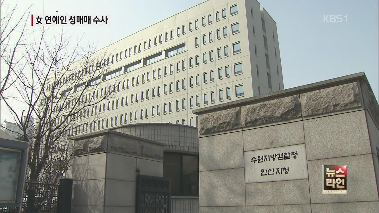 유명 여성 연예인 ‘성매매’ 수사…관련 남성들 소환