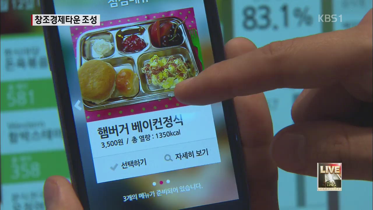 정부, 전국에 창조경제타운 조성