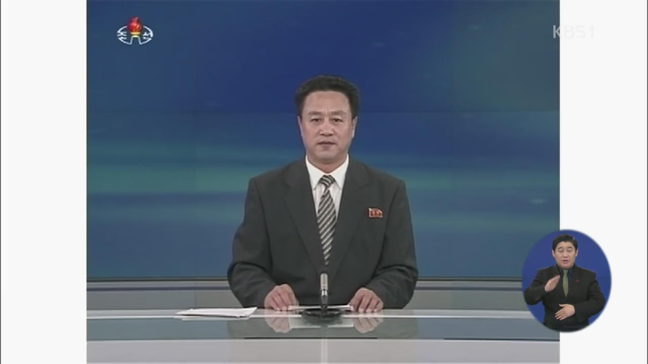 조선중앙TV, 장성택 사형 집행 판결문 공개
