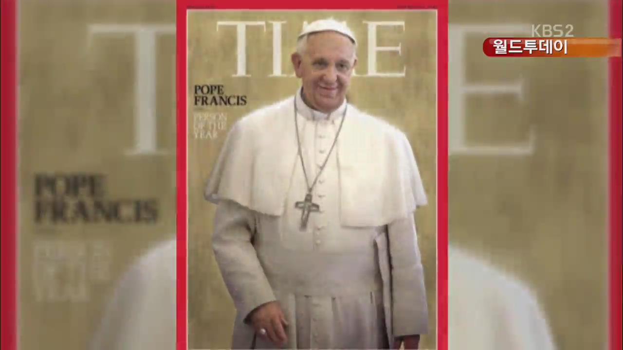 [월드 투데이] 타임 올해의 인물 ‘프란치스코 교황’