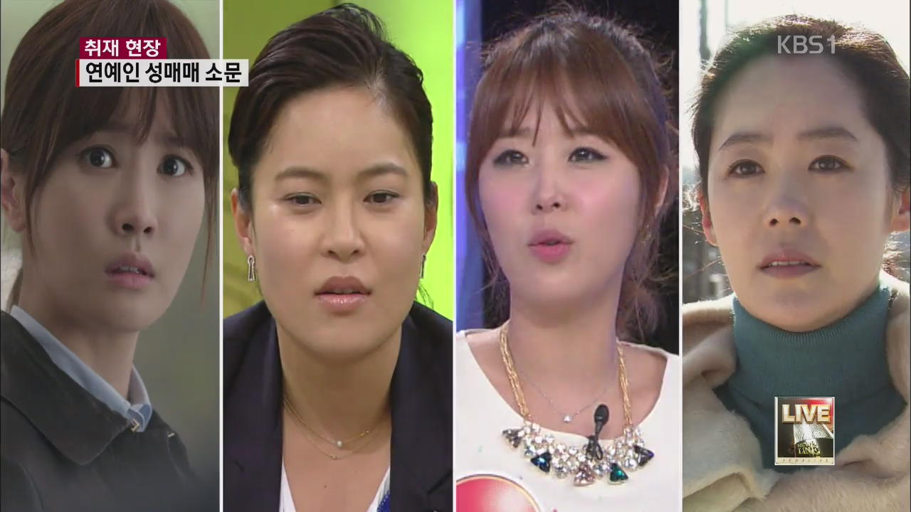 [취재 현장] ‘성매매 소문’ 이다해·조혜련 등 수사 의뢰