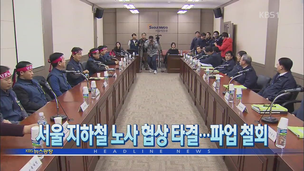 [뉴스광장 2부 헤드라인]