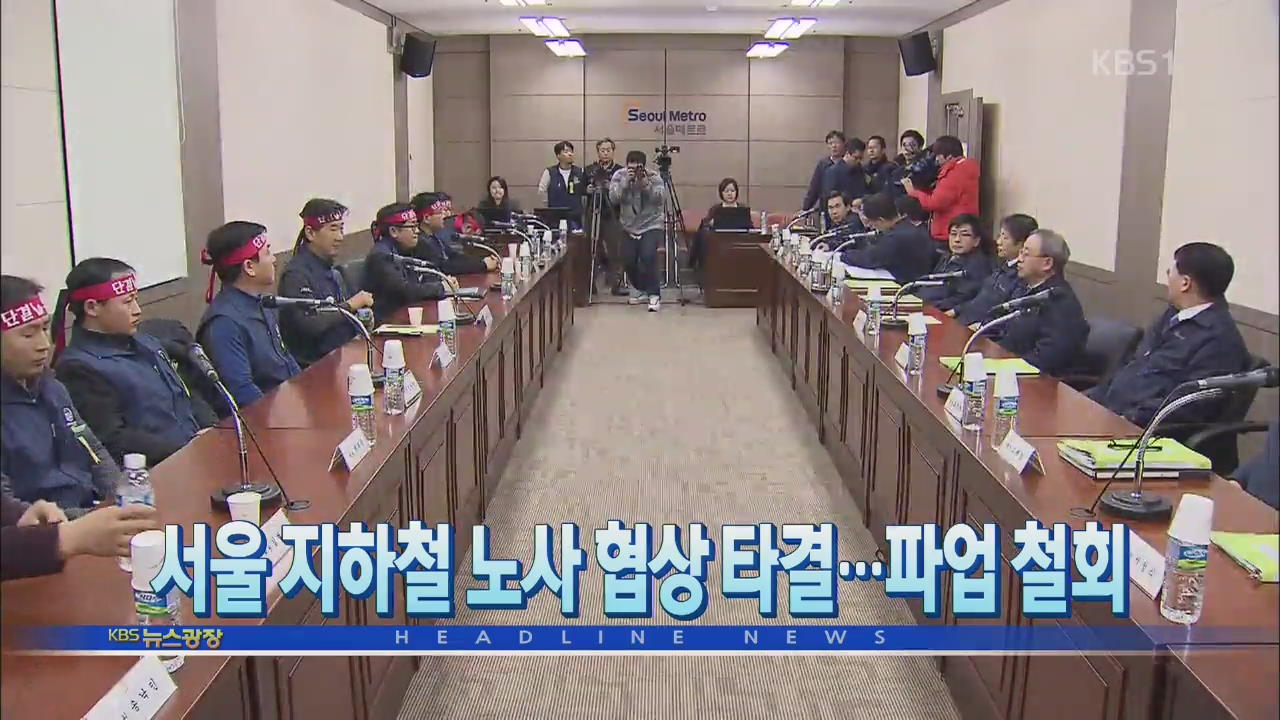 [뉴스광장 1부 헤드라인]