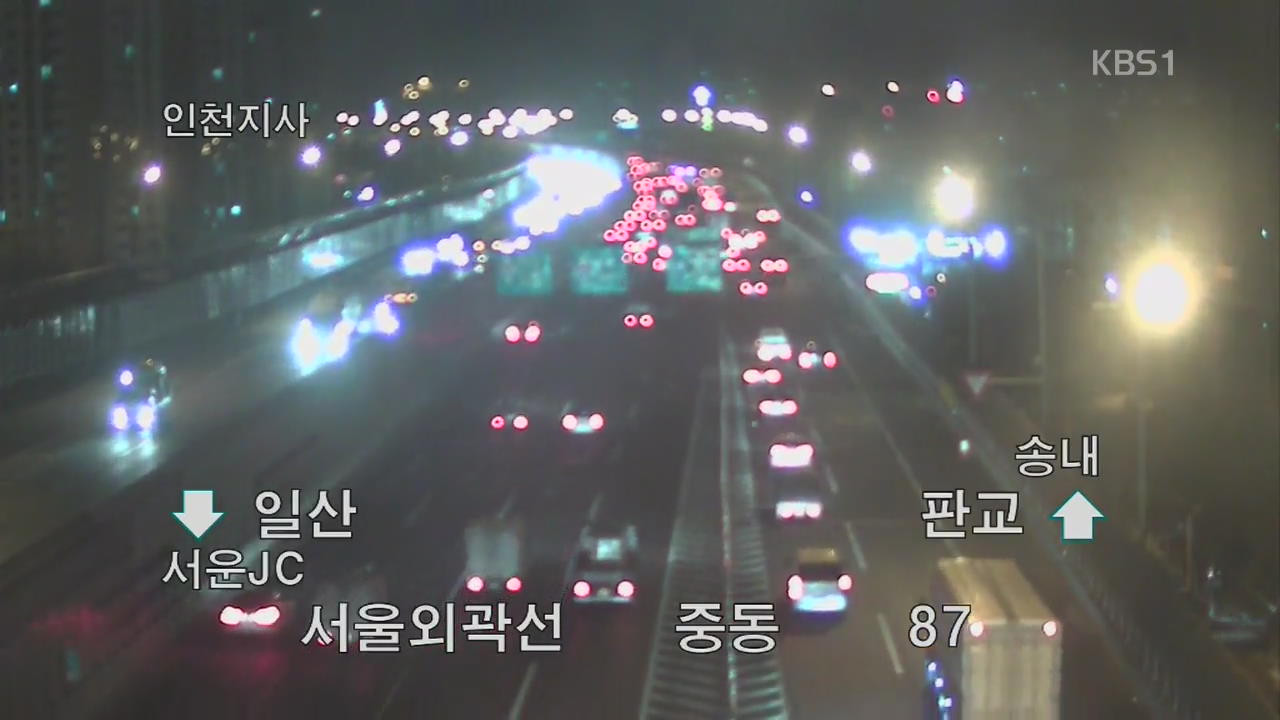 이 시각 고속도로