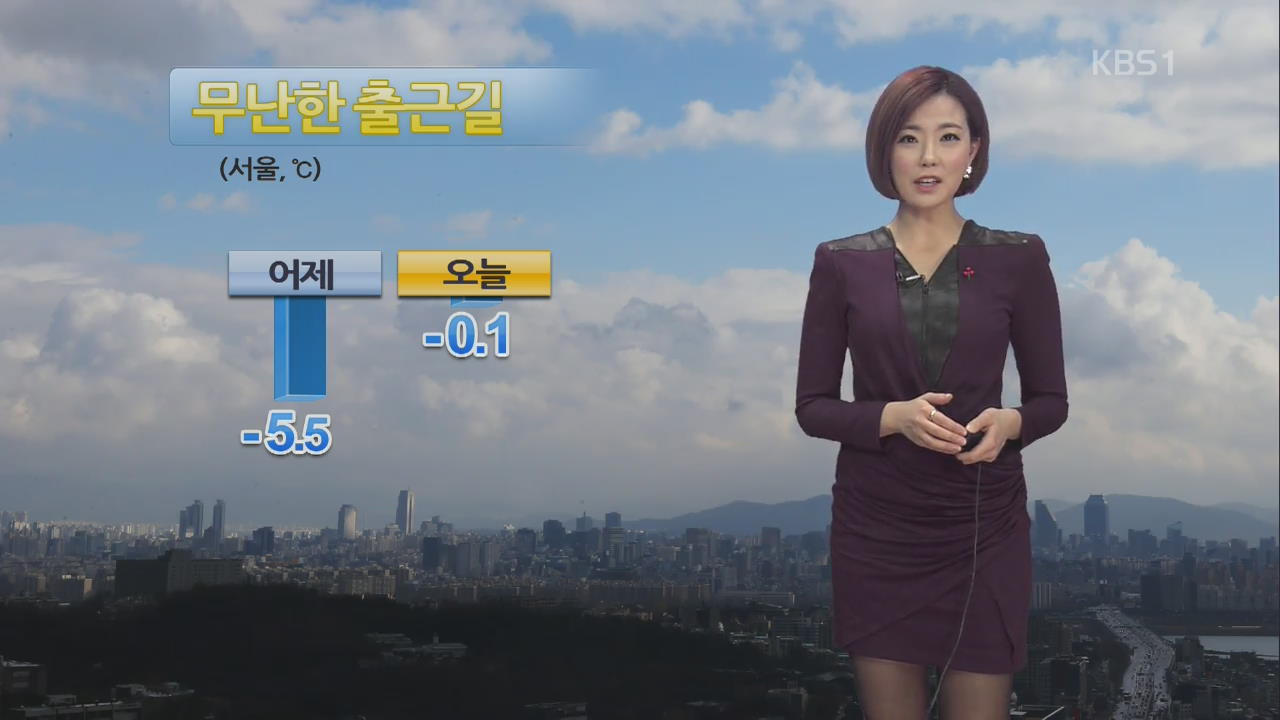모처럼 추위 ‘주춤’…한낮 기온 어제보다 높아