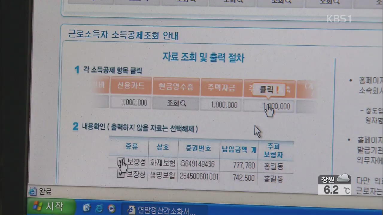 신용카드 공제 축소…한도 2,500만 원 제한
