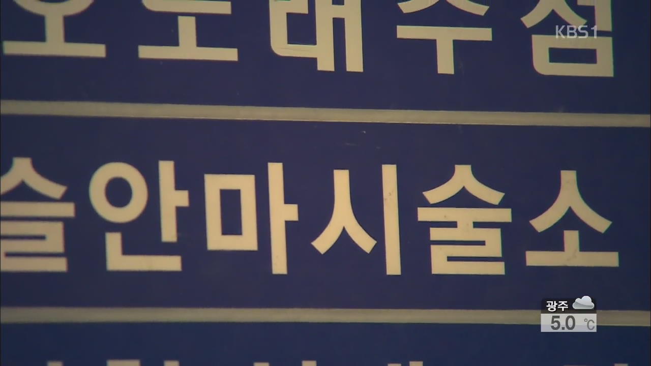 안마시술소 성매매 명의만 바꿔 ‘버젓이 영업’