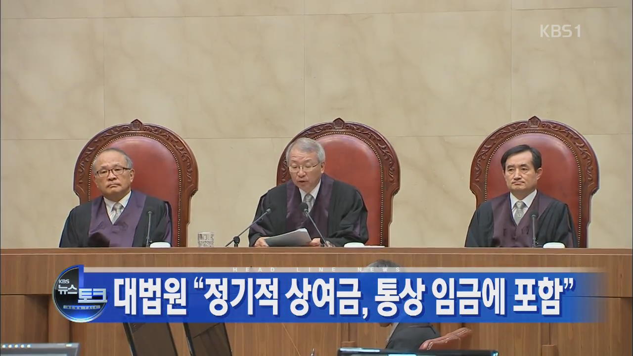 [뉴스토크 헤드라인]