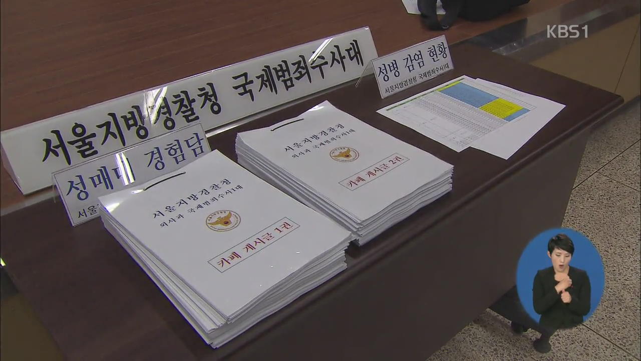 ‘필리핀 원정 성매매’ 남성·가이드 무더기 적발